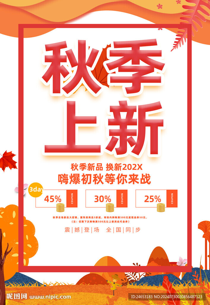 秋季