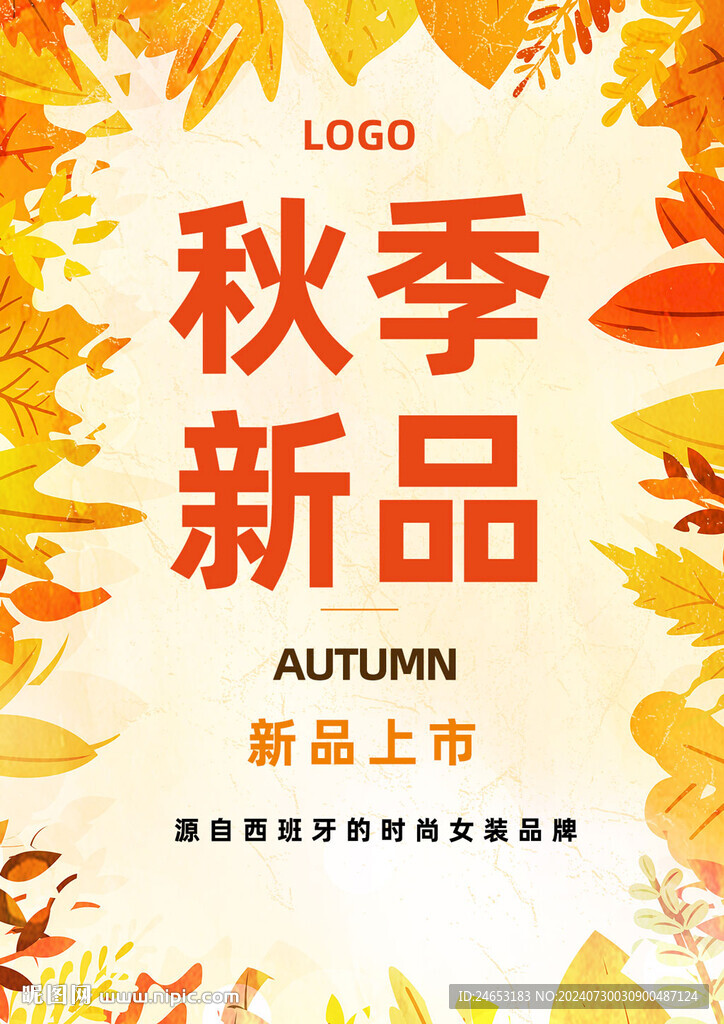 秋季