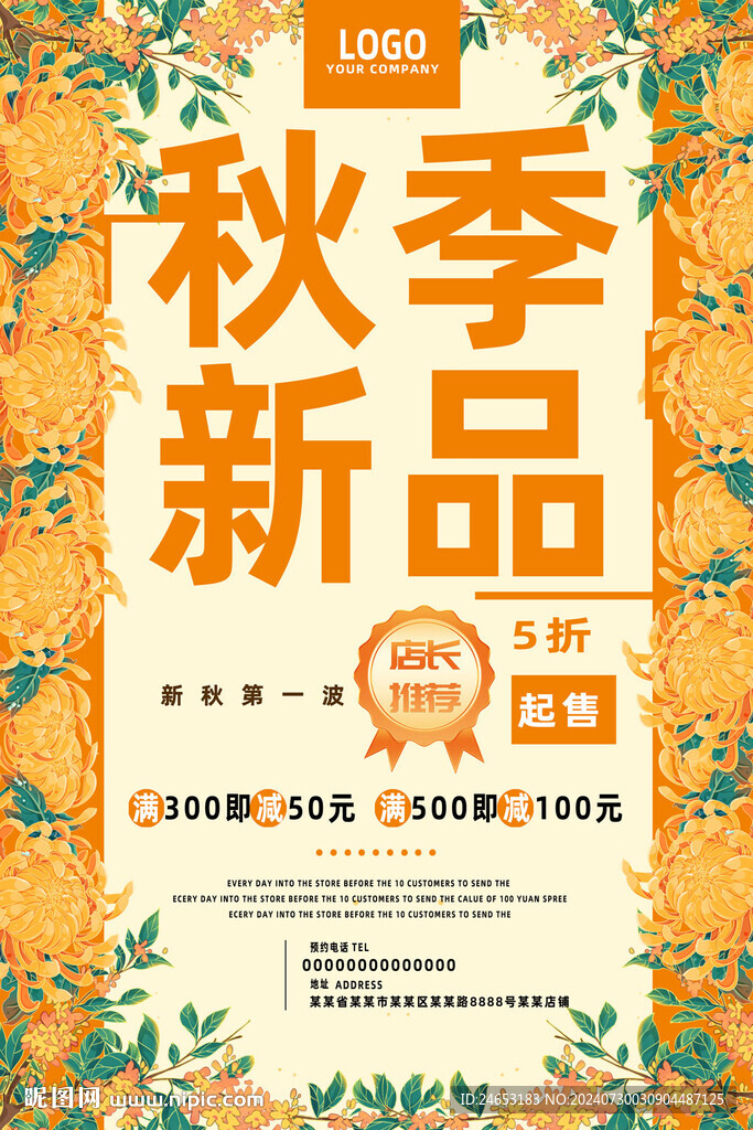 秋季