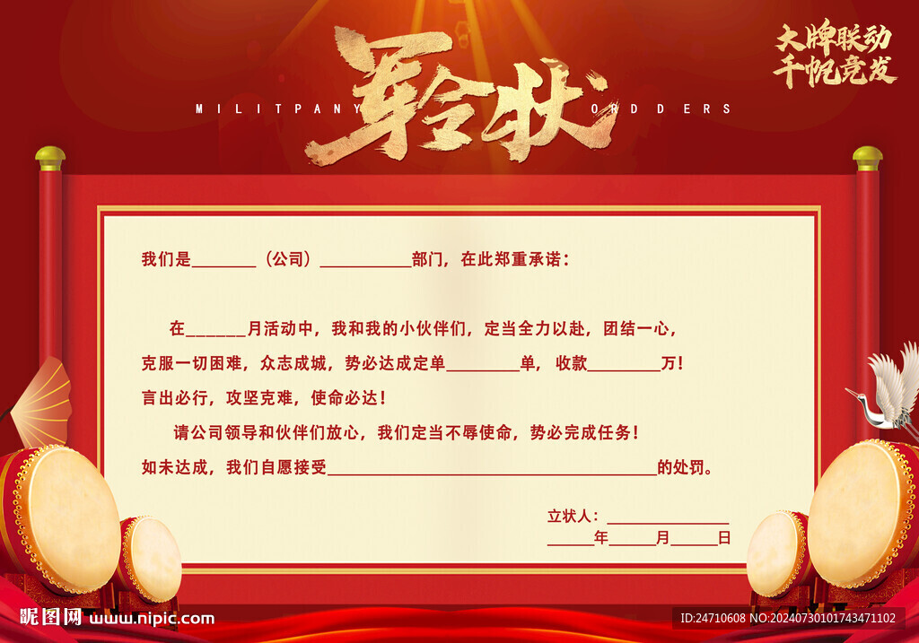 軍令狀