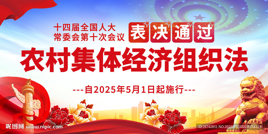 農(nóng)村集體經(jīng)濟(jì)組織法