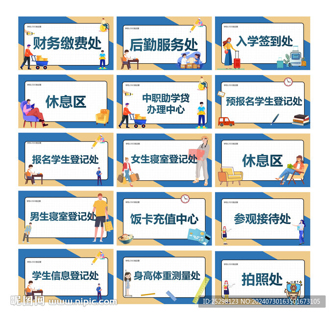 開學(xué)報(bào)到指示牌 