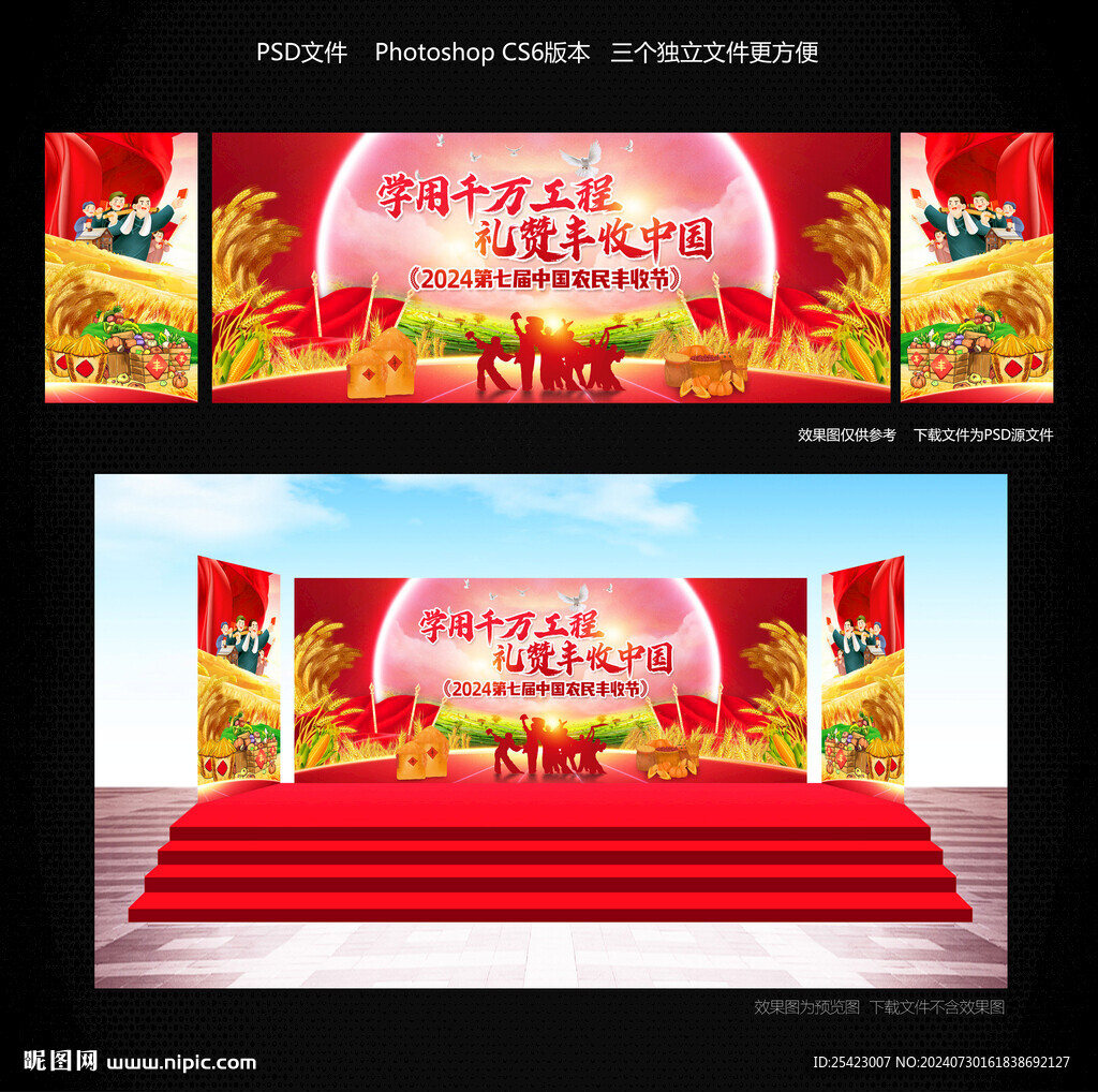 豐收節(jié)