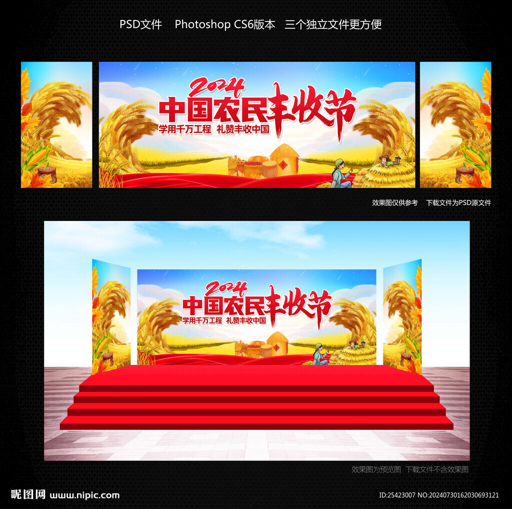 豐收節(jié)