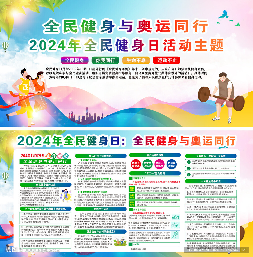 2024年全民健身日