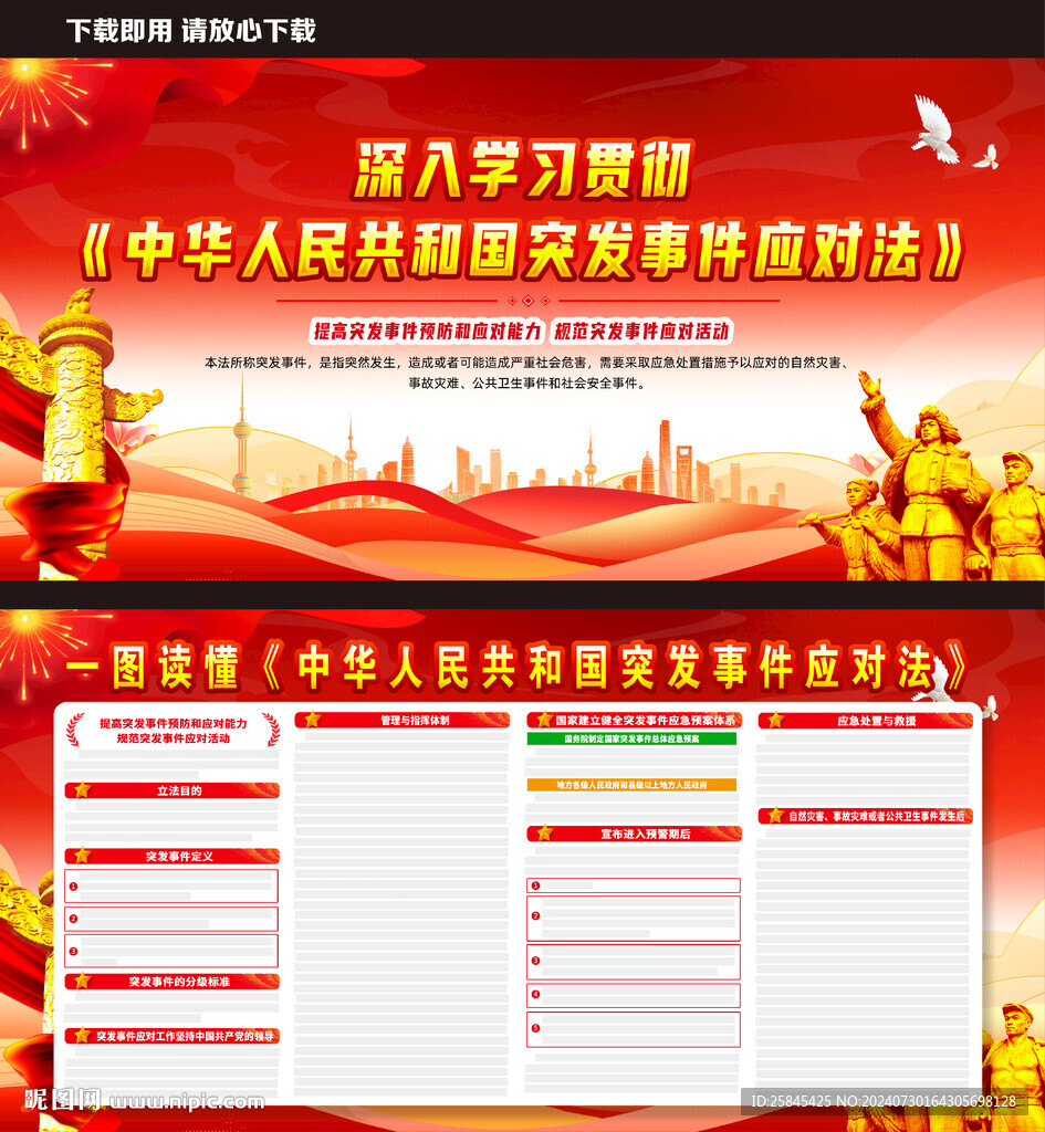 中華人民共和國突發事件應對法