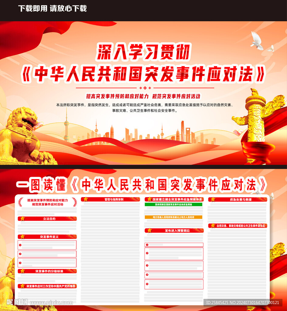 中華人民共和國突發(fā)事件應(yīng)對(duì)法