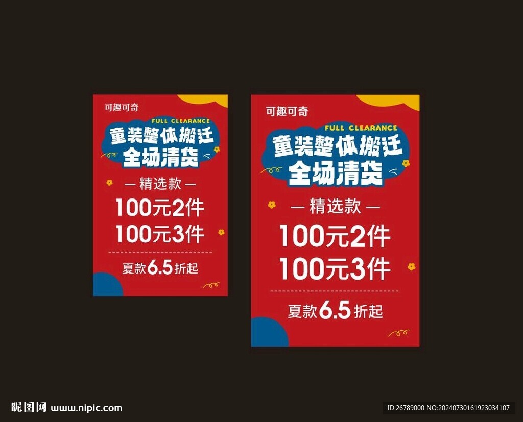 童裝海報