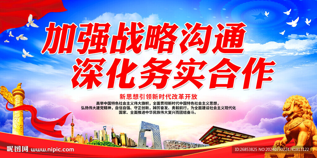 加強戰略溝通 深化務實合作