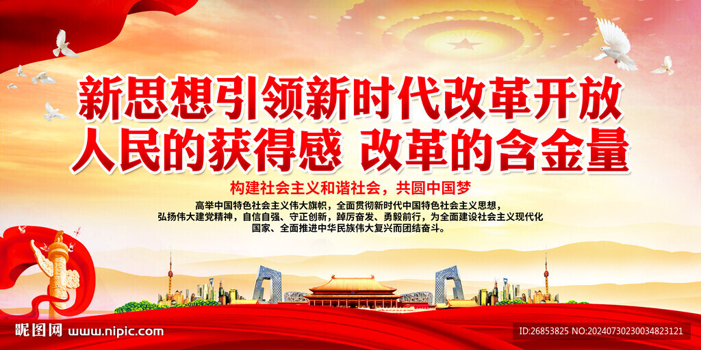 人民的獲得感 改革的含金量