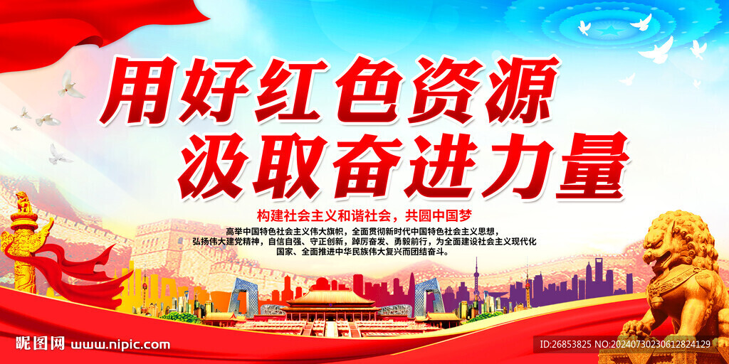 用好紅色資源 汲取奮進(jìn)力量