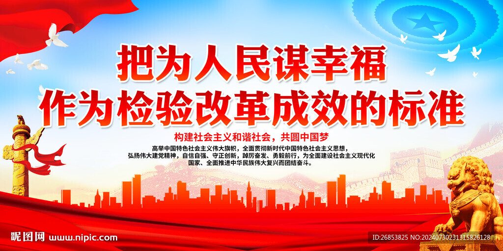 把為人民謀幸福作為檢驗改革成效