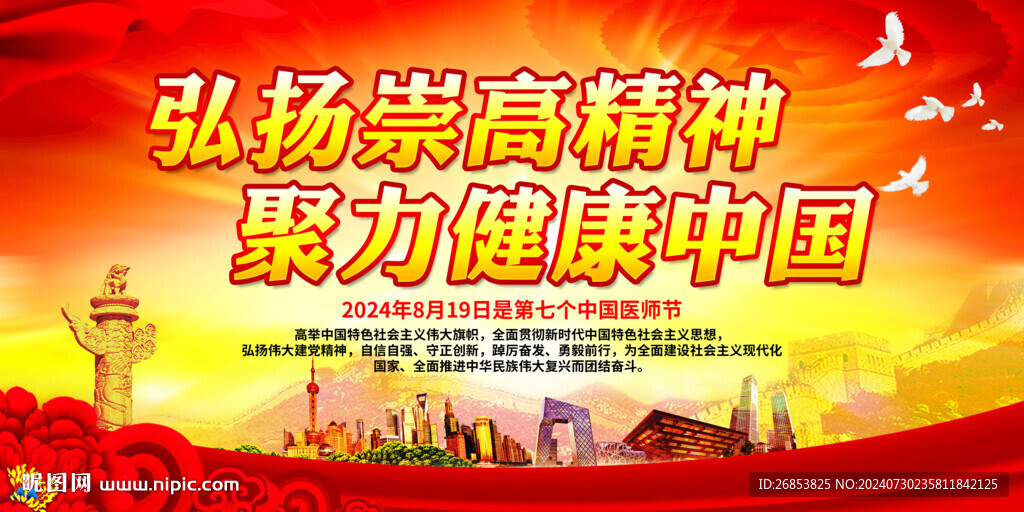 弘揚崇高精神 聚力健康中國