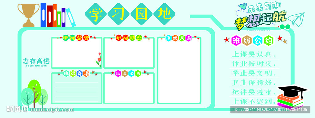 校園文化墻