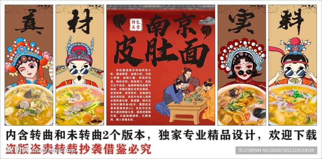 國潮皮肚面美食裝飾畫背景墻