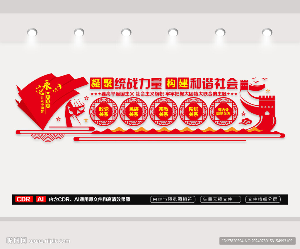 統(tǒng)戰(zhàn)文化墻