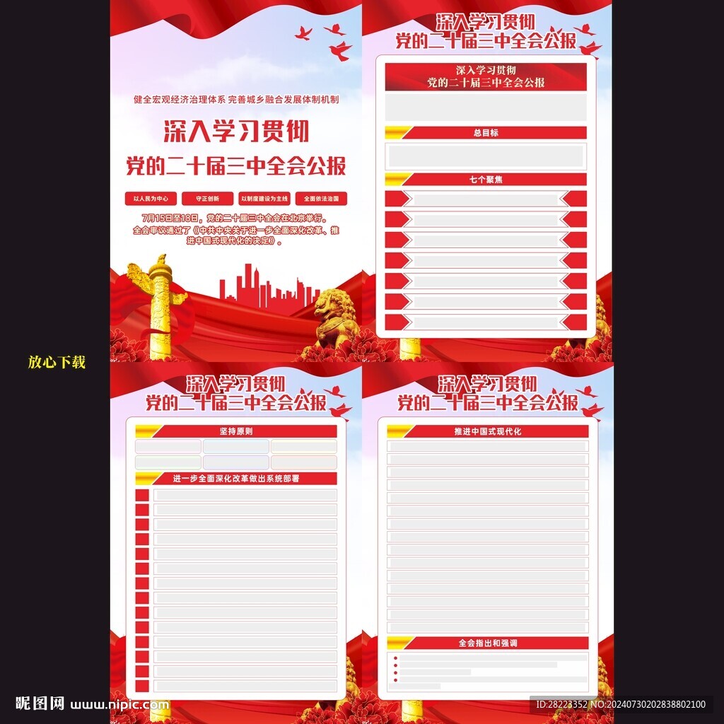 二十屆三中全會公報