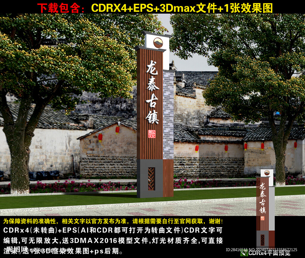景區精神堡壘