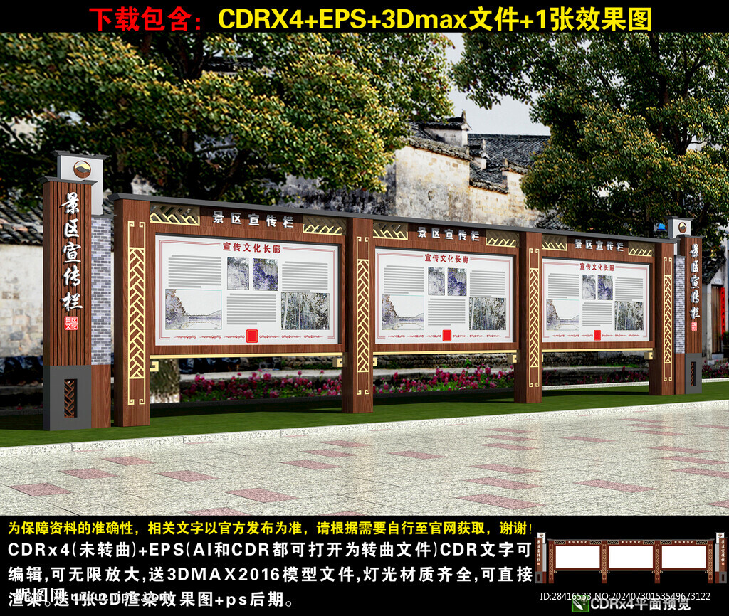 景區宣傳欄