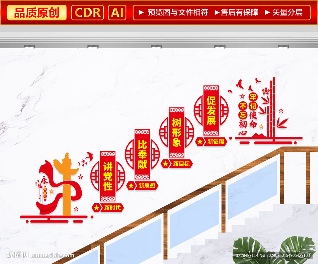 黨建標(biāo)語樓梯文化墻