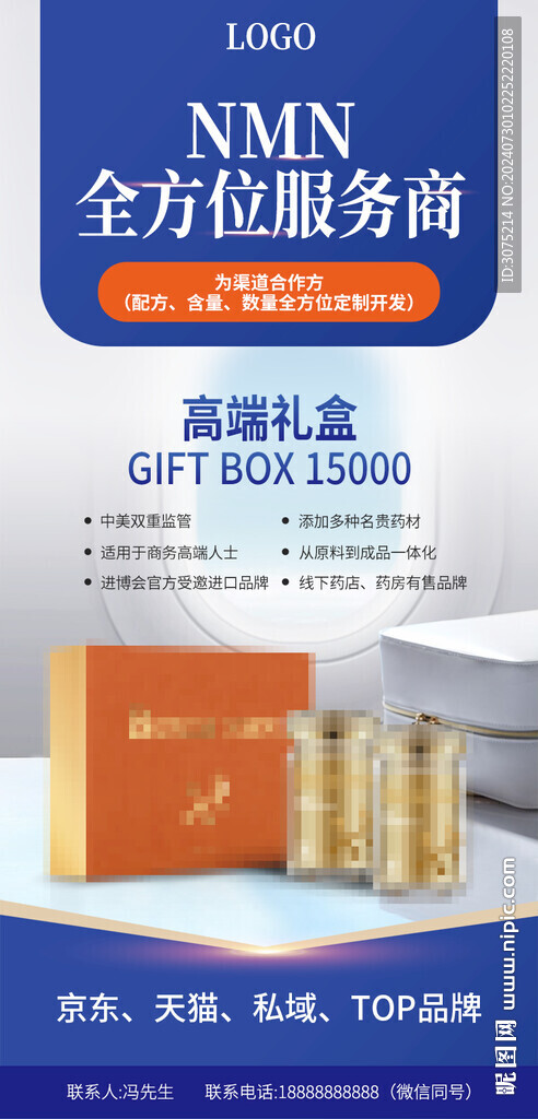 服務(wù)商產(chǎn)品招商海報 