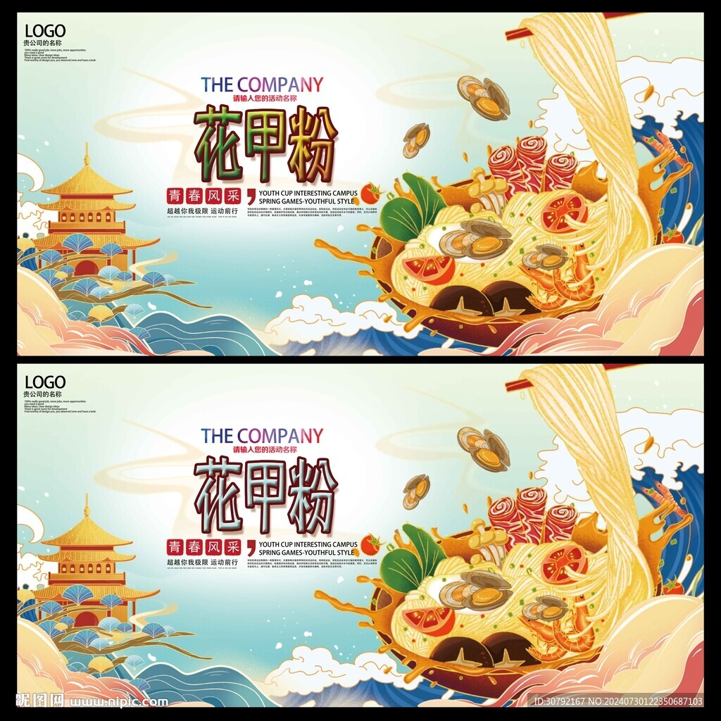 花甲粉