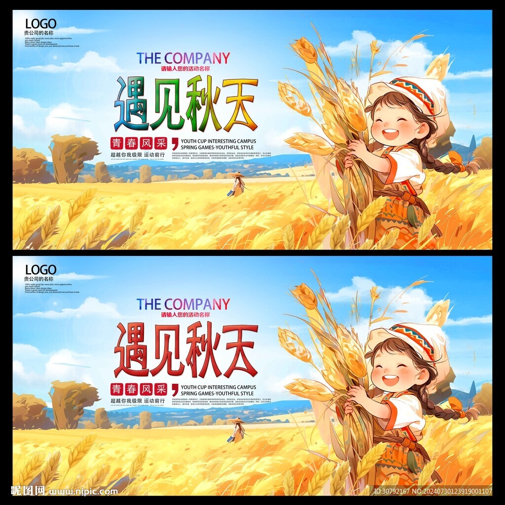 秋天