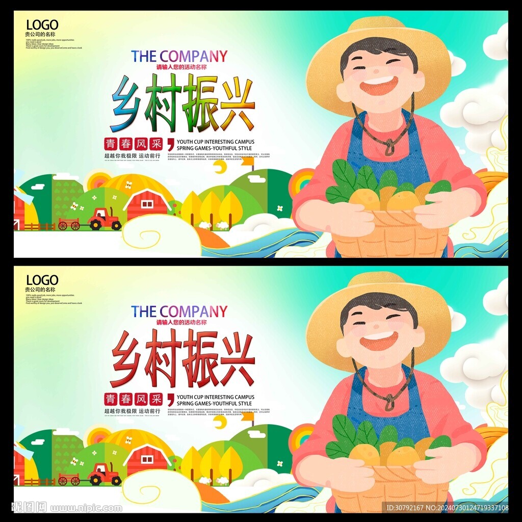 鄉(xiāng)村振興