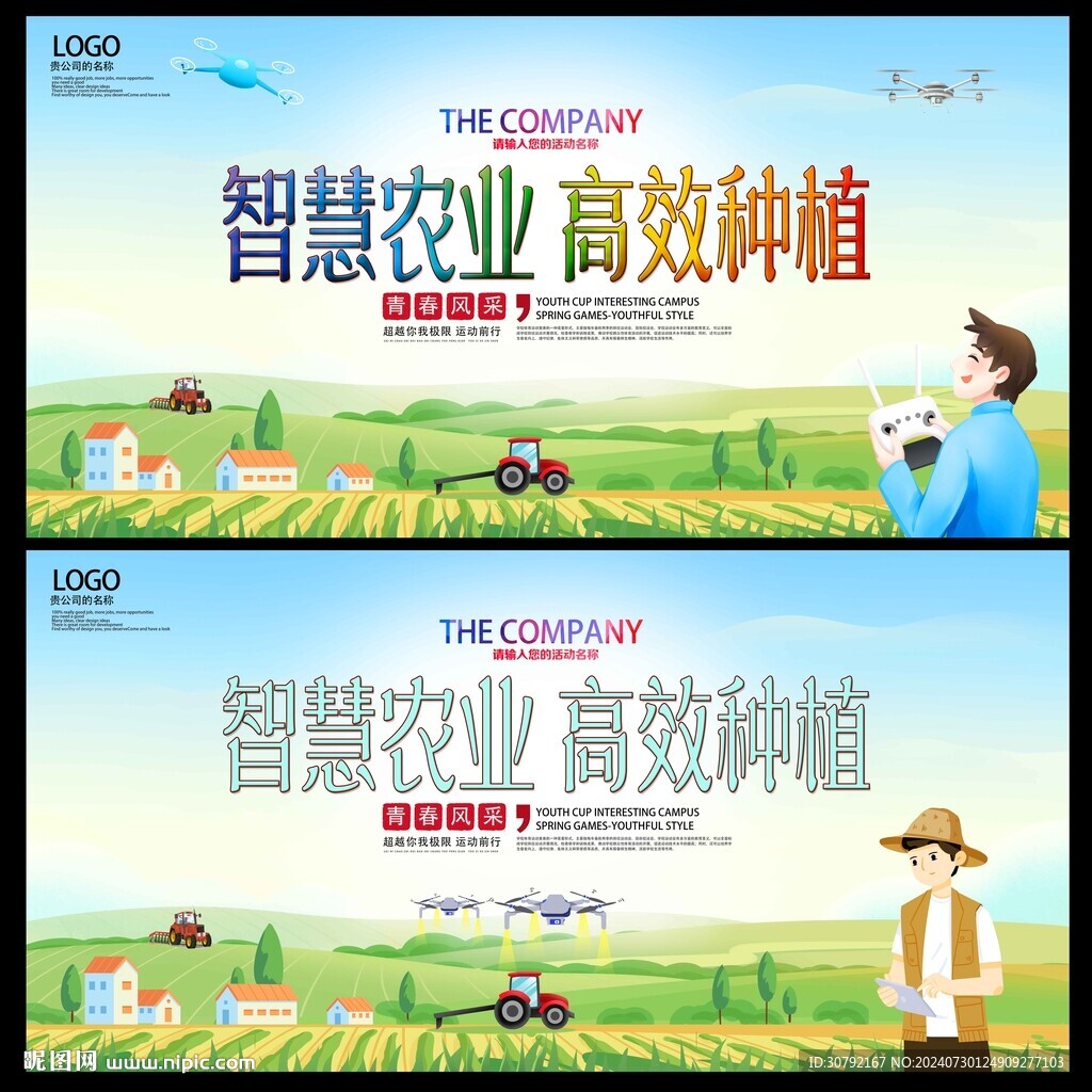 智慧農業