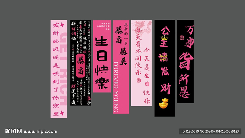 生日條幅美陳
