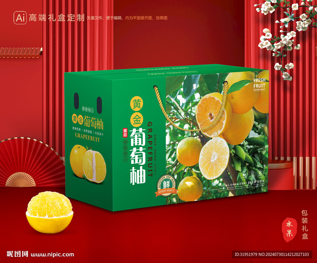 葡萄柚包裝 柚子禮盒