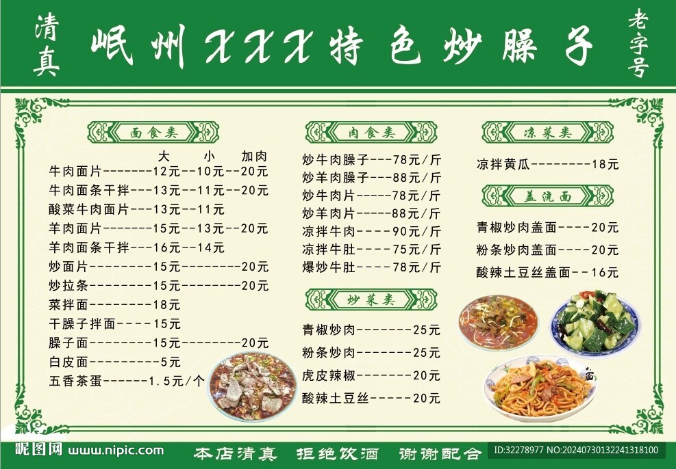 岷州特色炒臊子