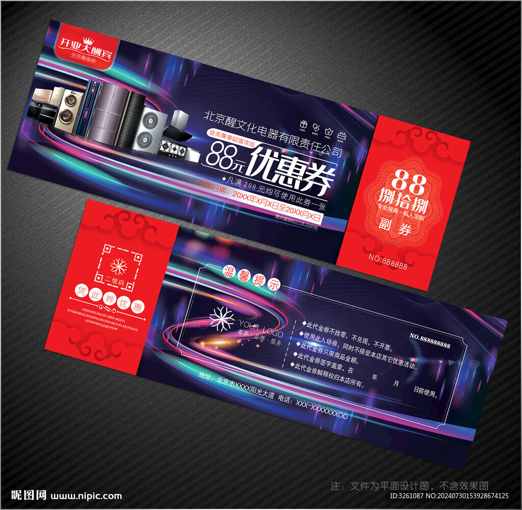 電器代金券