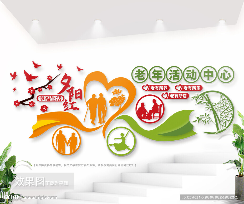 老年活動(dòng)中心文化墻圖片