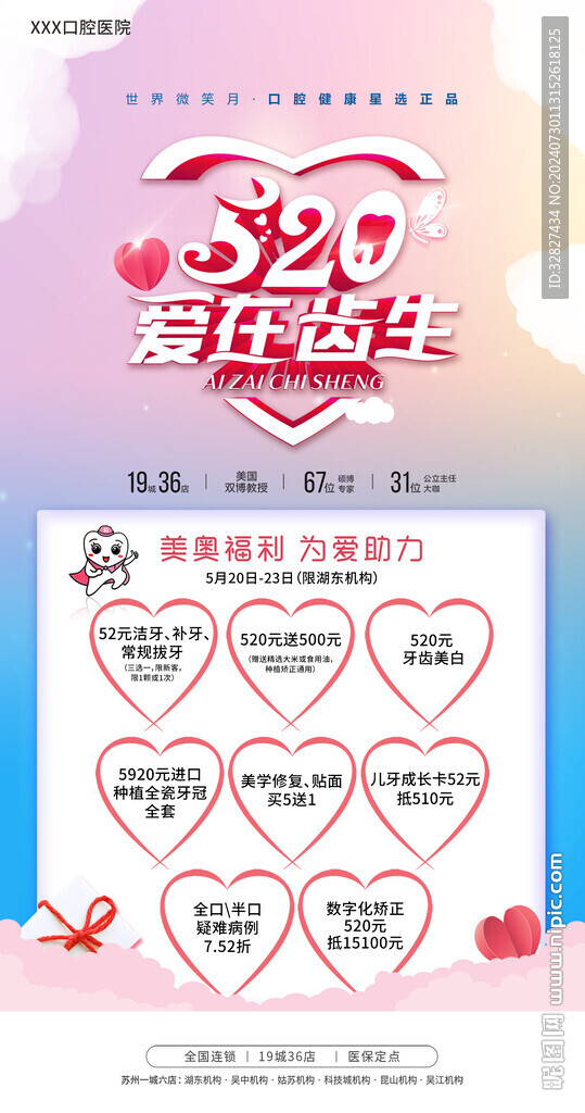 口腔海報