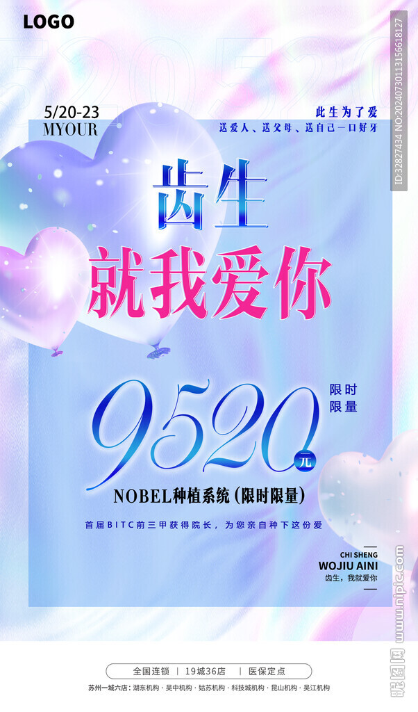 口腔海報(bào)