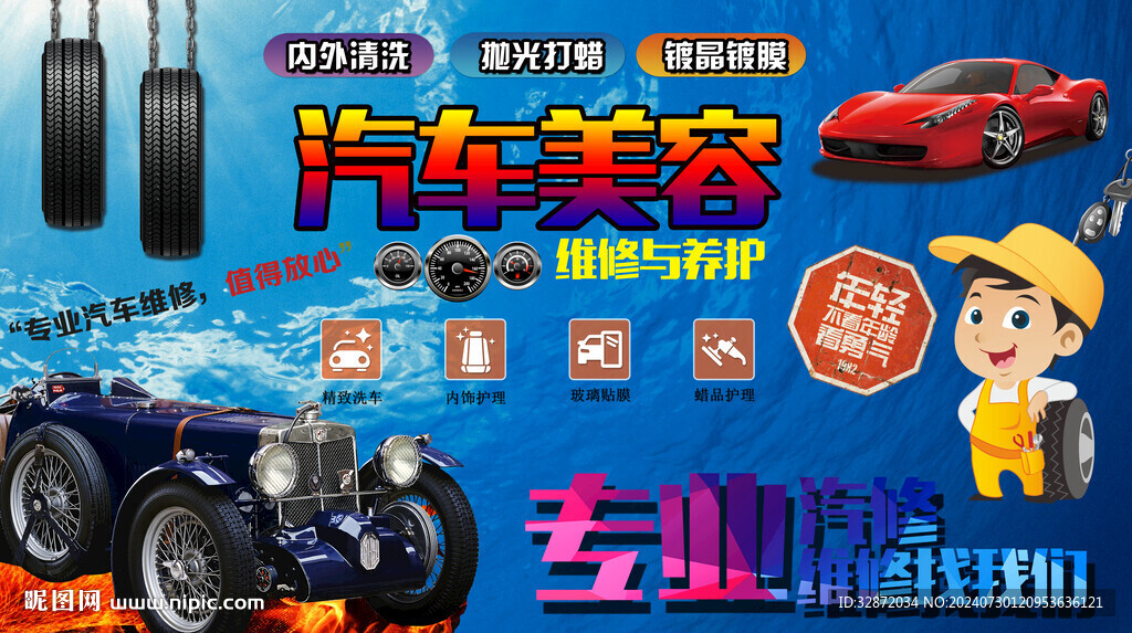 汽車美容維修背景墻