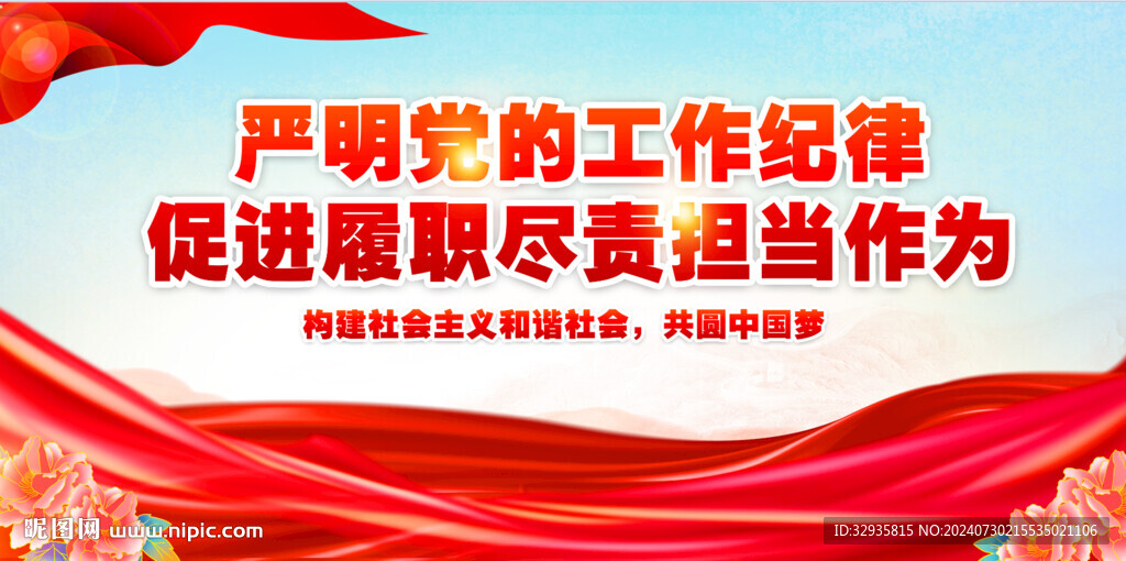嚴明黨的組織紀律