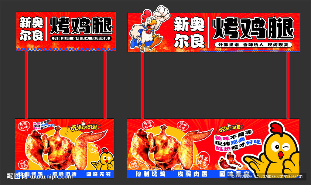 新奧爾良烤雞腿