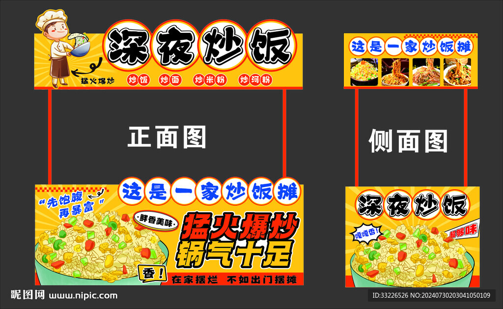 炒飯攤位設(shè)計(jì)
