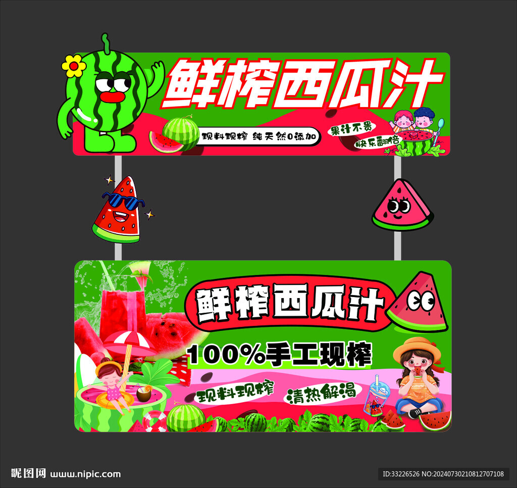 鮮榨西瓜汁攤位設計