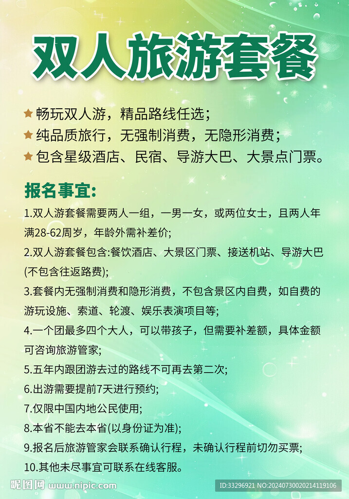 旅游