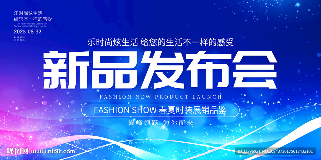 新品發(fā)布會(huì)