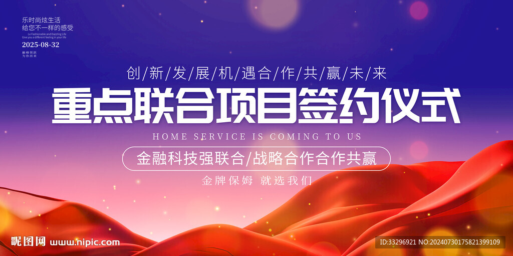 簽約儀式