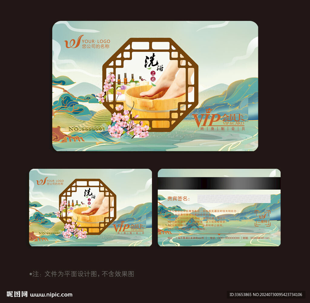 洗浴會員卡