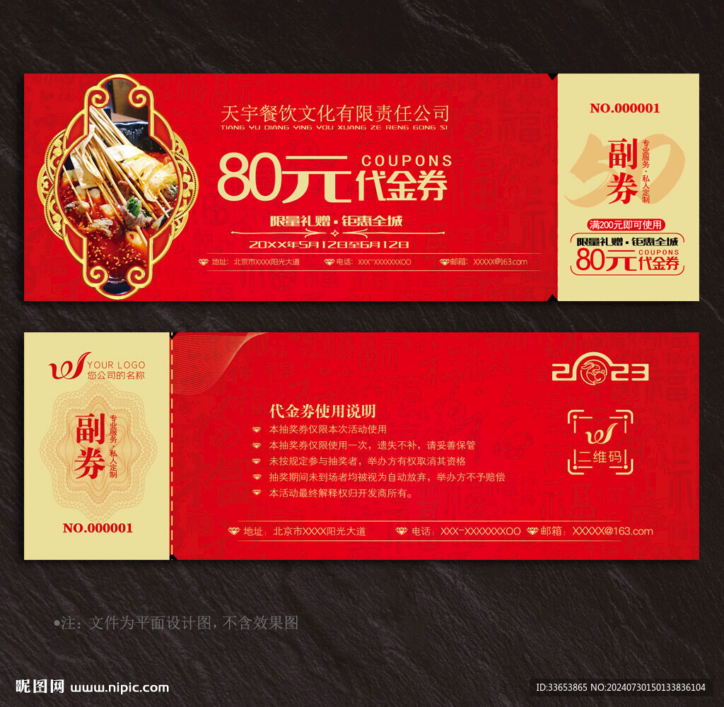 麻辣燙代金券