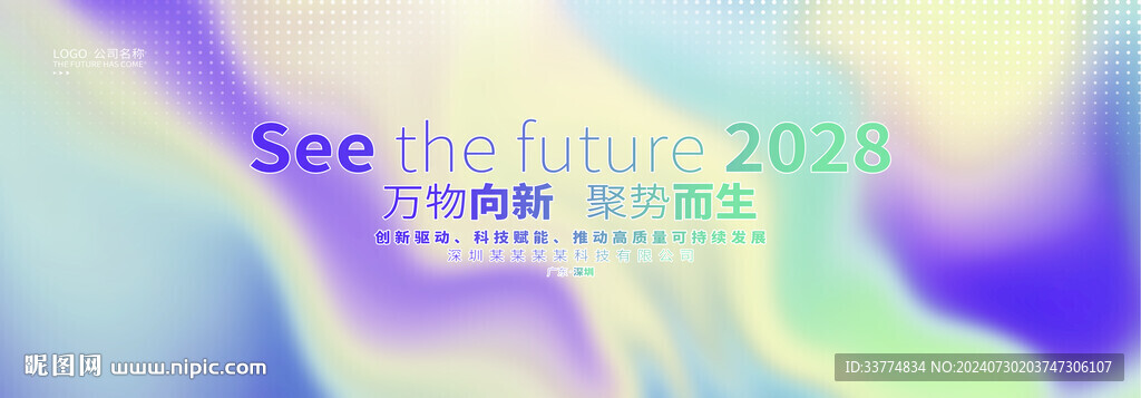 大氣漸變創意研討會發布會背景