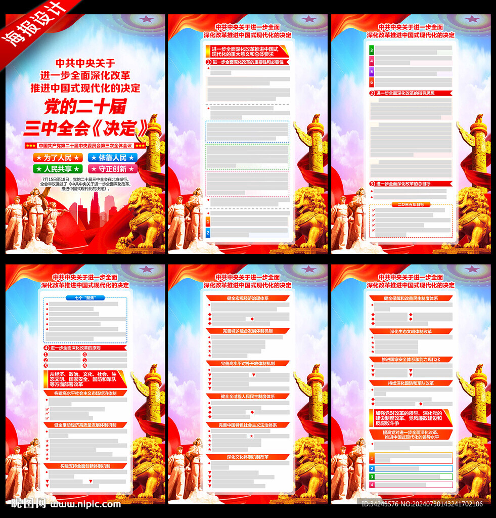 二十屆三中全會(huì)
