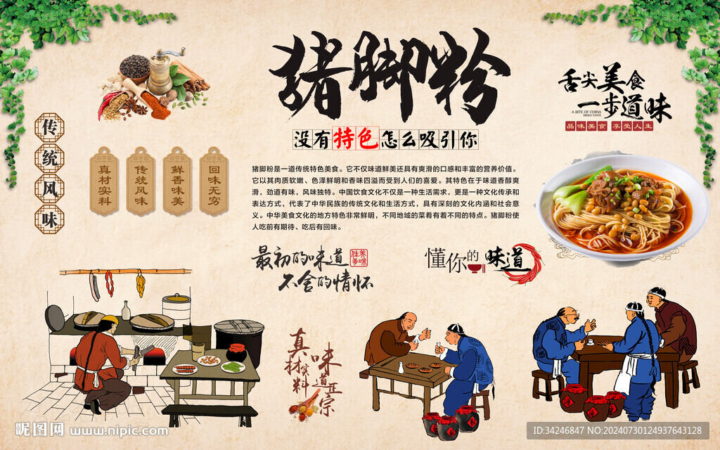 豬腳粉