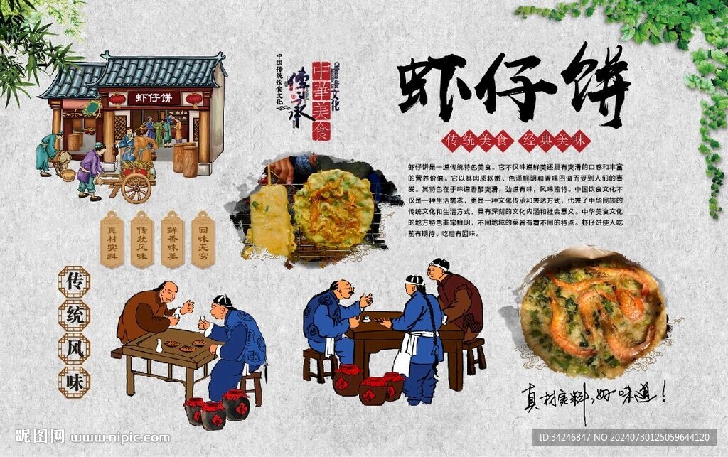 蝦仔餅  